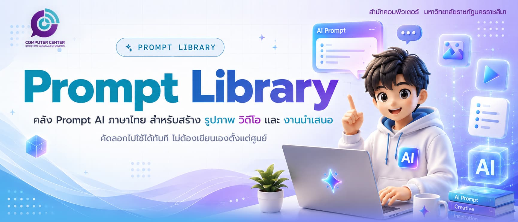 Prompt Library — คลัง Prompt AI ภาษาไทย สำหรับสร้างรูปภาพ วิดีโอ และงานนำเสนอ